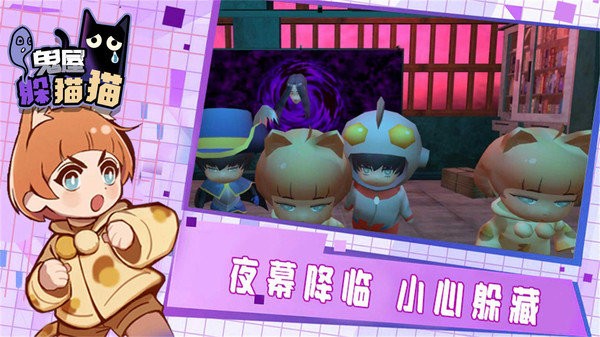 鬼屋躲猫猫无限金币截图3