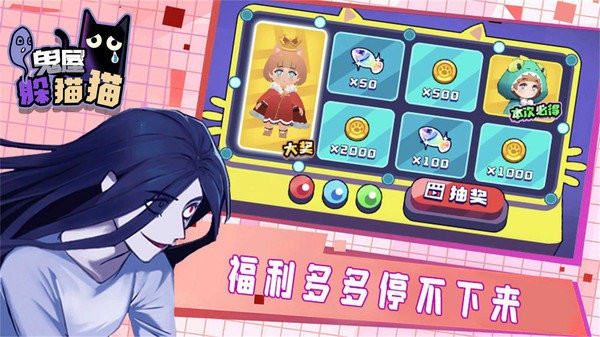 鬼屋躲猫猫无限金币截图2