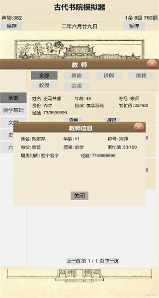 古代书院模拟器截图3