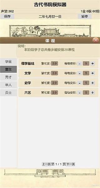 古代书院模拟器截图4