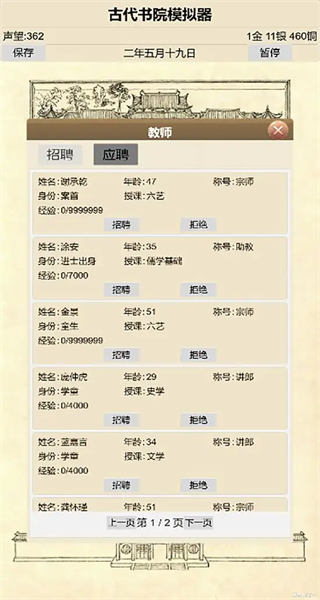 古代书院模拟器截图2