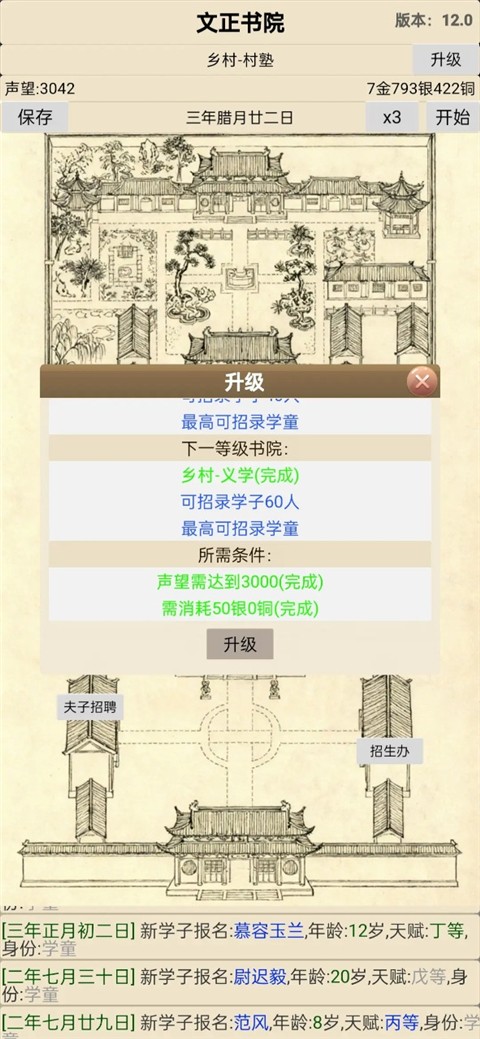 古代书院模拟器无限资源版截图3