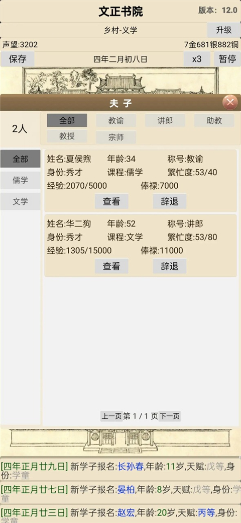 古代书院模拟器无限资源版截图1