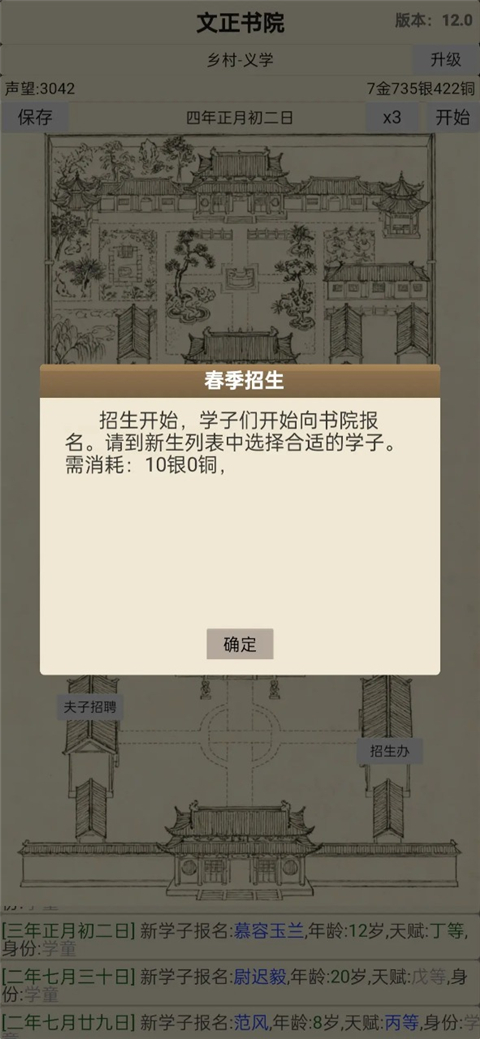 古代书院模拟器无限资源版截图2