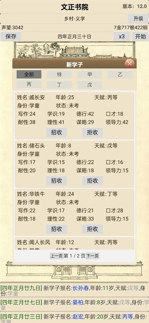 古代书院模拟器无限资源版截图4