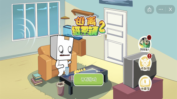 逃离纸盒镇2免广告版本截图2