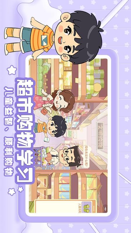 星星生活乐园截图1