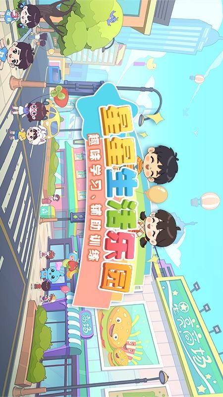 星星生活乐园截图3