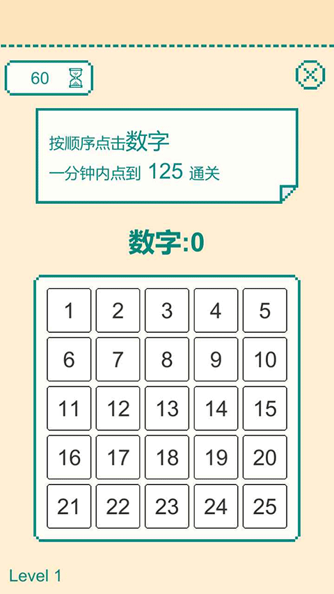 一分钟手速挑战截图3