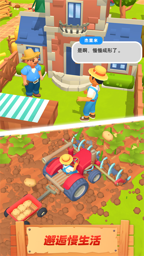农场主快开荒免广告版截图1