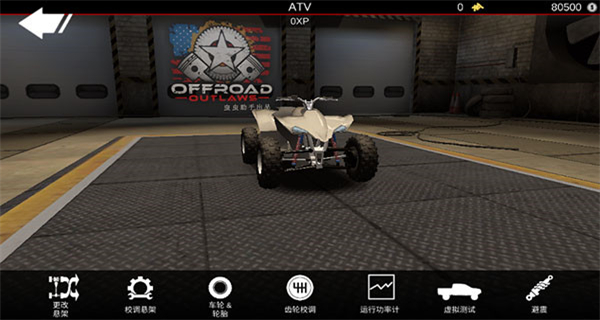 亡命越野内置MOD内置菜单截图2