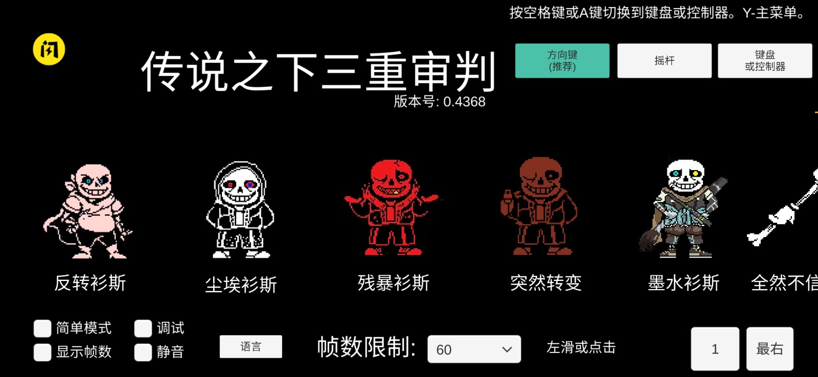 传说之下三重审判中文版截图3