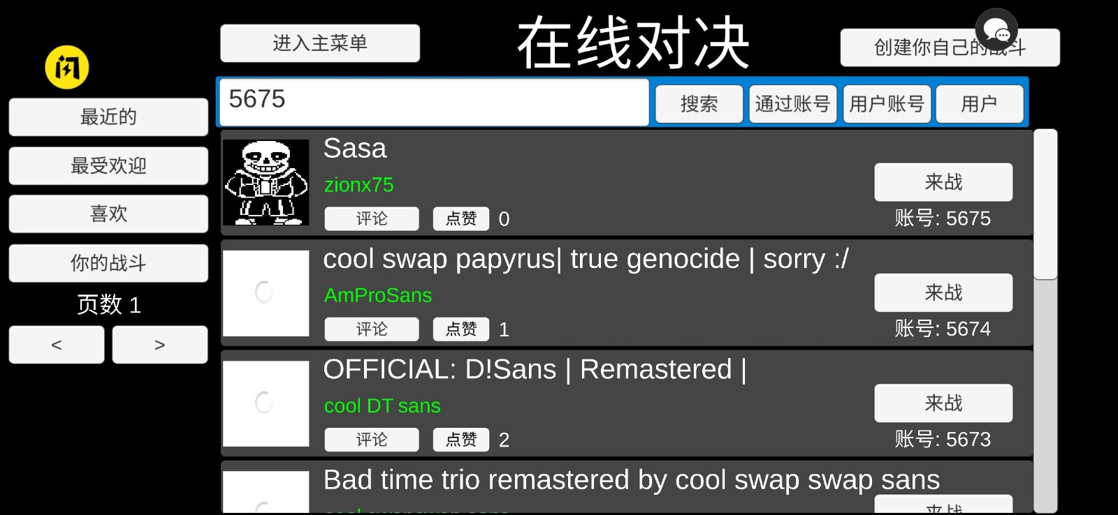 传说之下三重审判中文版截图2