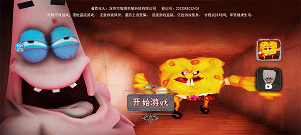 恐怖海绵宝宝截图4