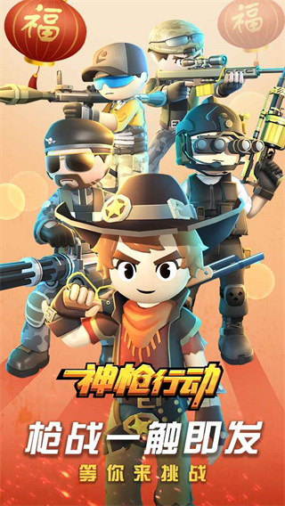 神枪行动MOD菜单截图4