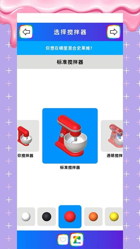 真实史莱姆截图2