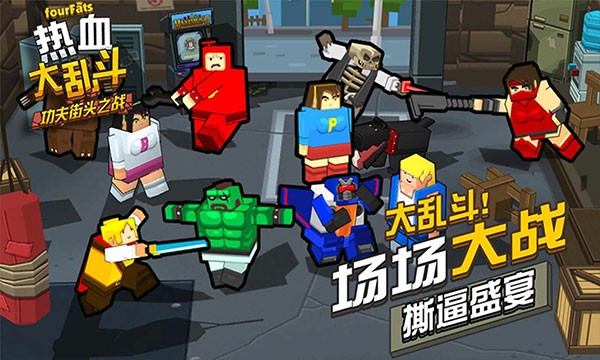 热血大乱斗功夫街头之战内购版截图2