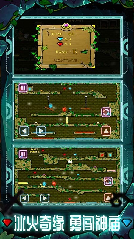 森林冰火人双人游戏联机版截图2