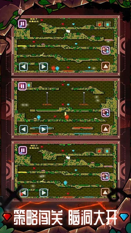 森林冰火人双人游戏联机版截图3