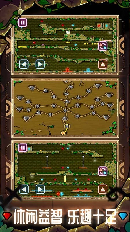 森林冰火人双人游戏联机版截图1