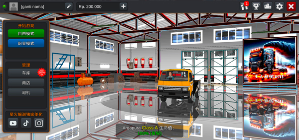 印尼卡车模拟器截图4