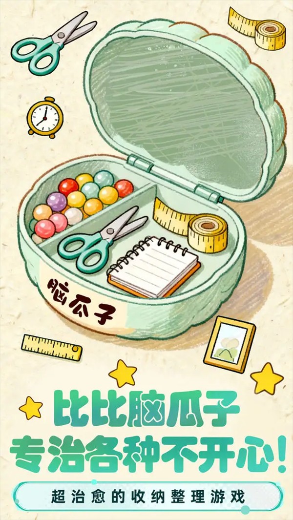 小脑瓜转一转截图3