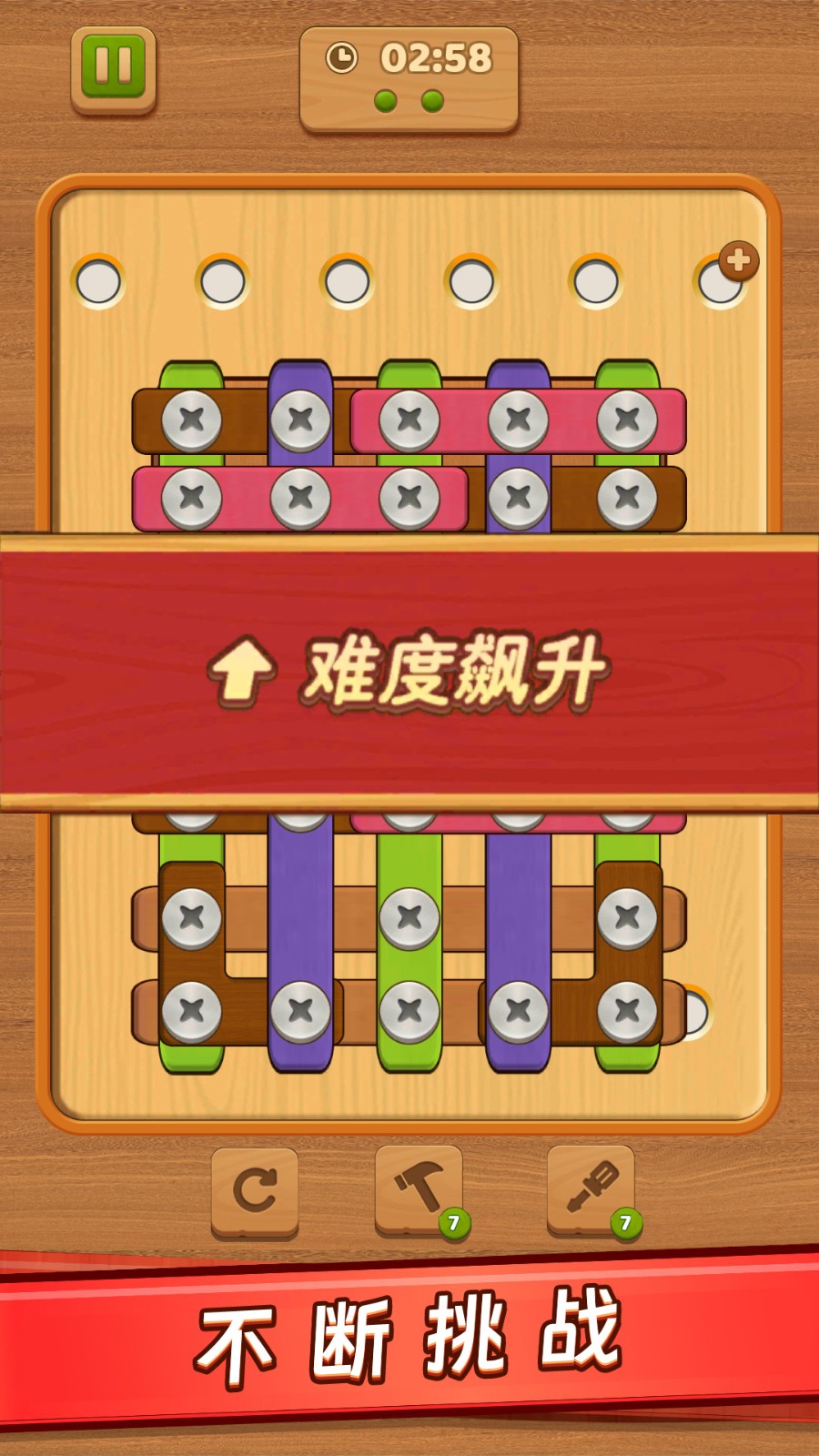 螺丝钉解谜截图2