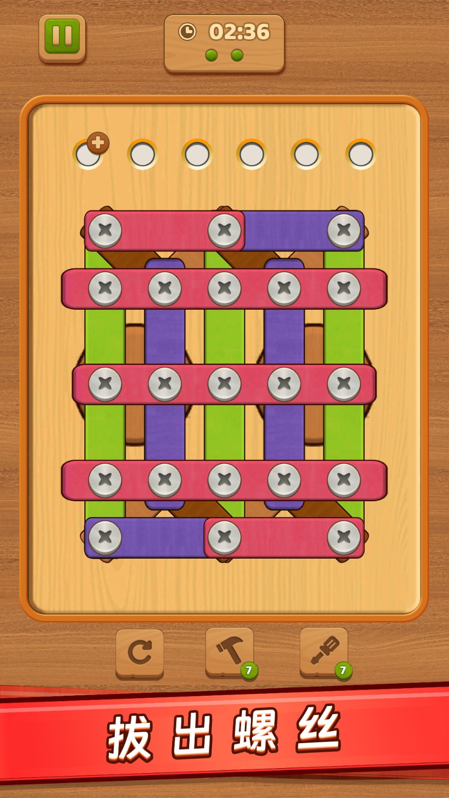 螺丝钉解谜截图1