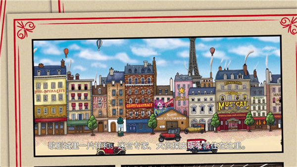 迷宫大侦探截图4