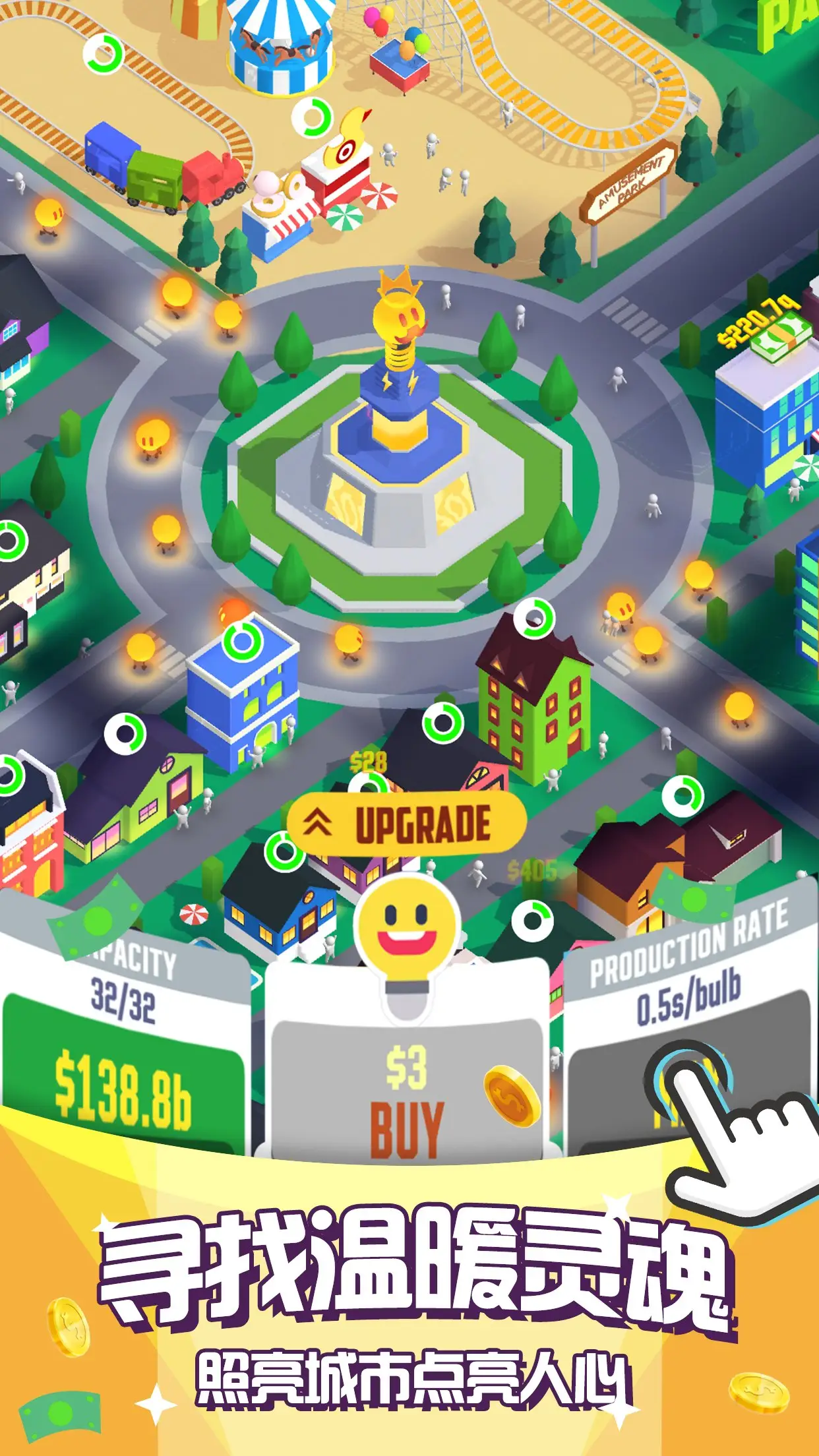 闲置光之城内购版截图4