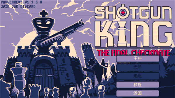 霰弹国王手机版截图3