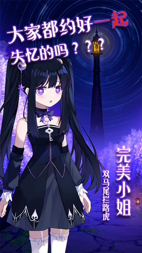 完美小姐她又没猜到结局无限钥匙截图2