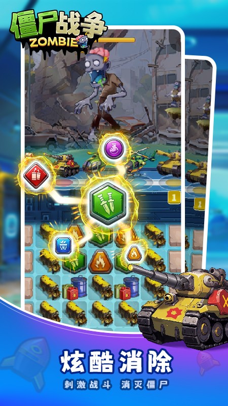 僵尸战争截图2