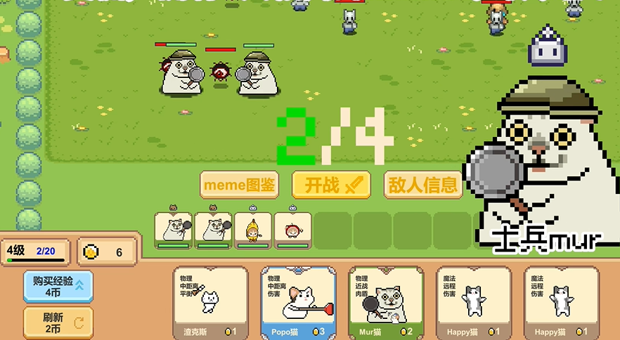 像素猫meme自走棋截图5