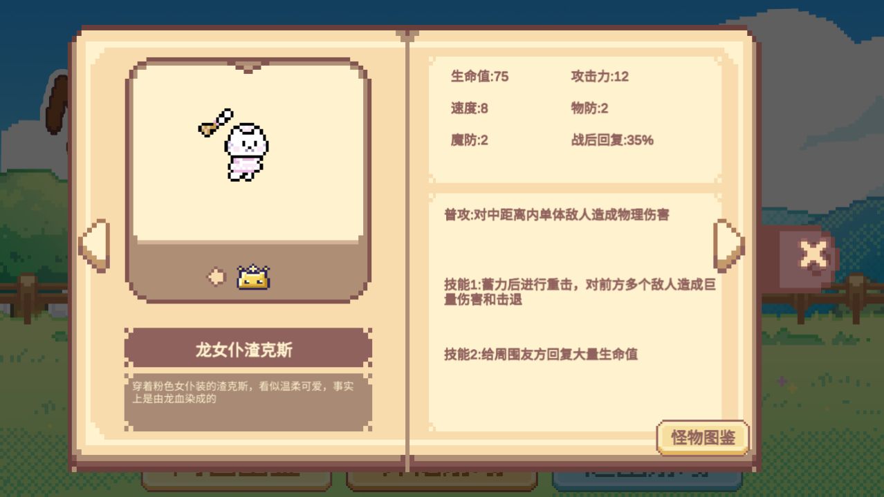 像素猫meme自走棋截图4