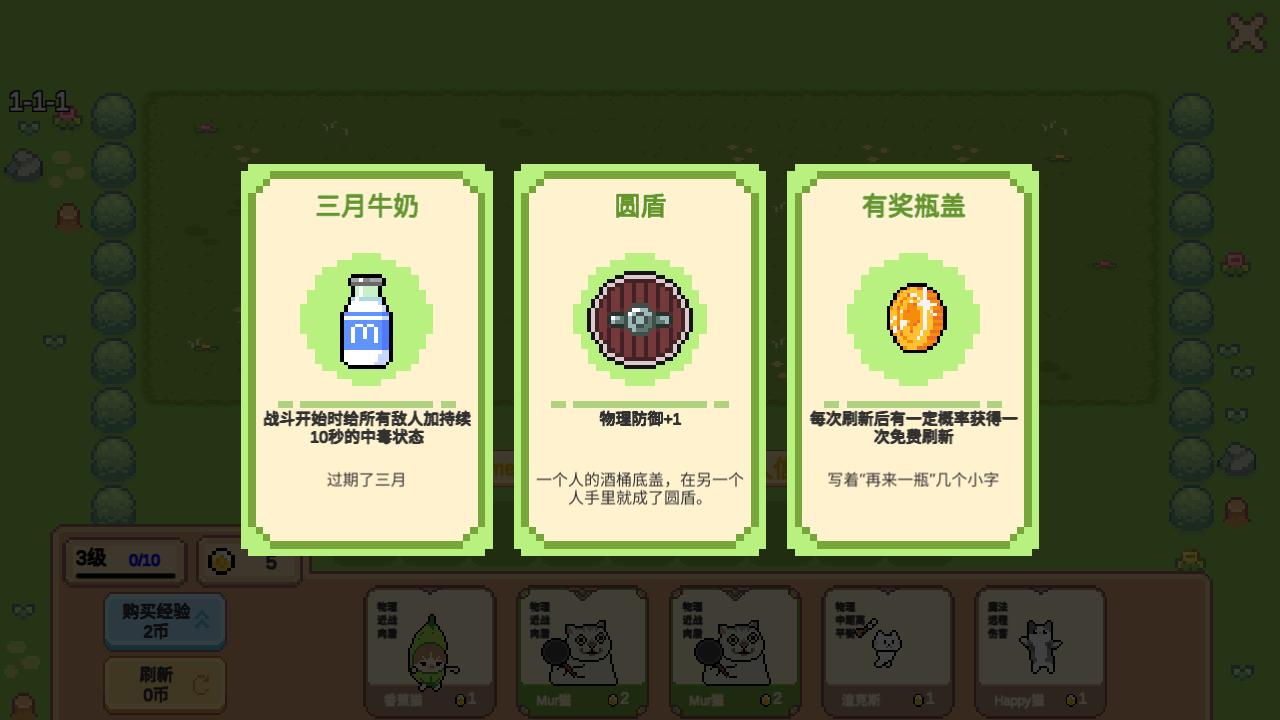 像素猫meme自走棋无限金币版截图4