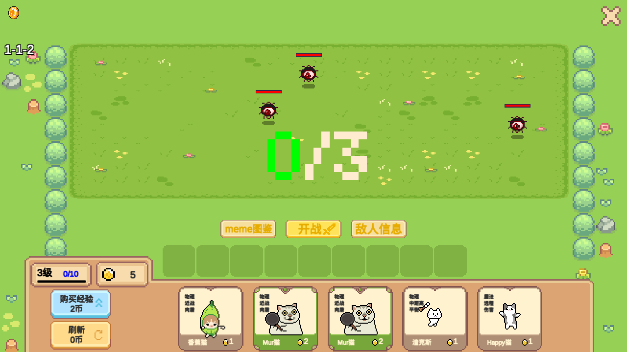 像素猫meme自走棋无限金币版截图1