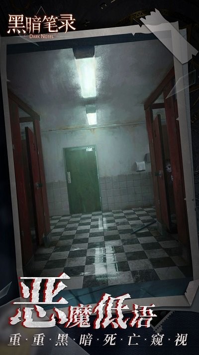 黑暗笔录截图2