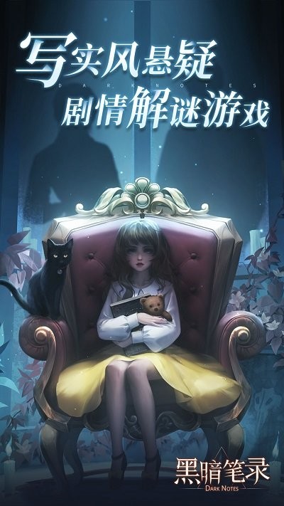 黑暗笔录截图1