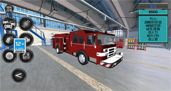 消防车救火模拟器截图5