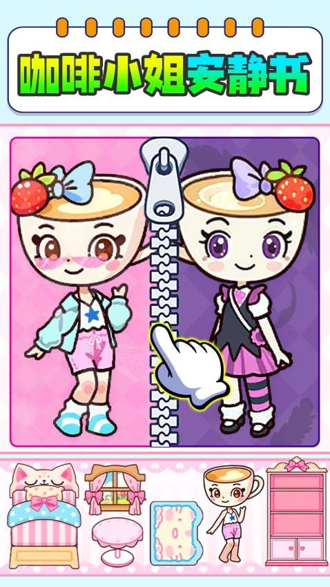 童话安静书截图2