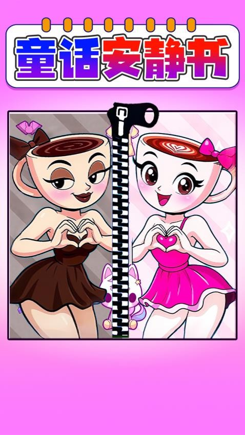 童话安静书截图1