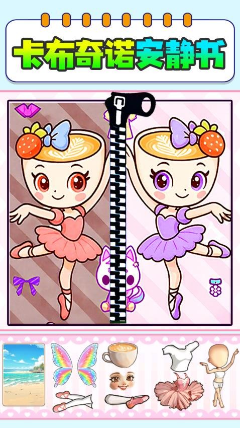 童话安静书截图3