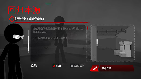 暗杀行动中文版截图4