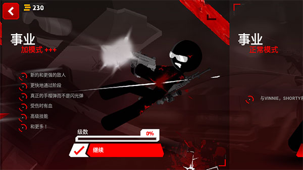 暗杀行动中文版截图5