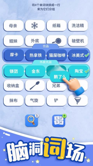 脑洞词场截图1