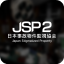 日本事故物件监视协会2中文版图标