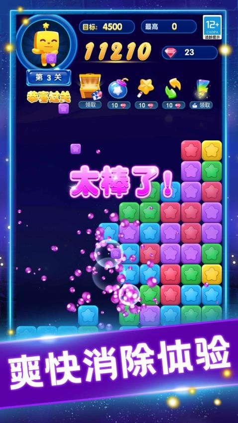 家园消消消截图1