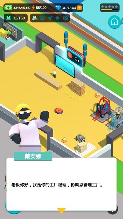 闲置食品厂截图1