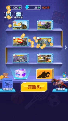 组装机甲龙免广告截图1